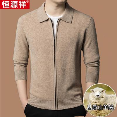 恒源祥高端100%纯山羊绒开衫外套男士中年秋冬季加厚翻领针织毛衣