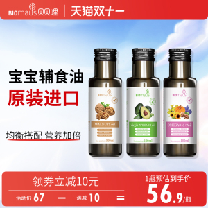 BIOmaus贝贝哩进口辅食油宝宝核桃油牛油果油热炒油儿童食用油