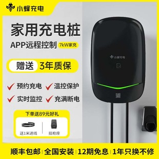 小蜂充电桩7kw家用新能源汽车充电器枪适配特斯拉问界小米小鹏