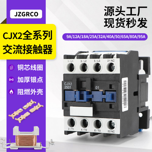 厂家交流接触器220V单相CJX2-1210 1810 3210 6511 95三相380V24V