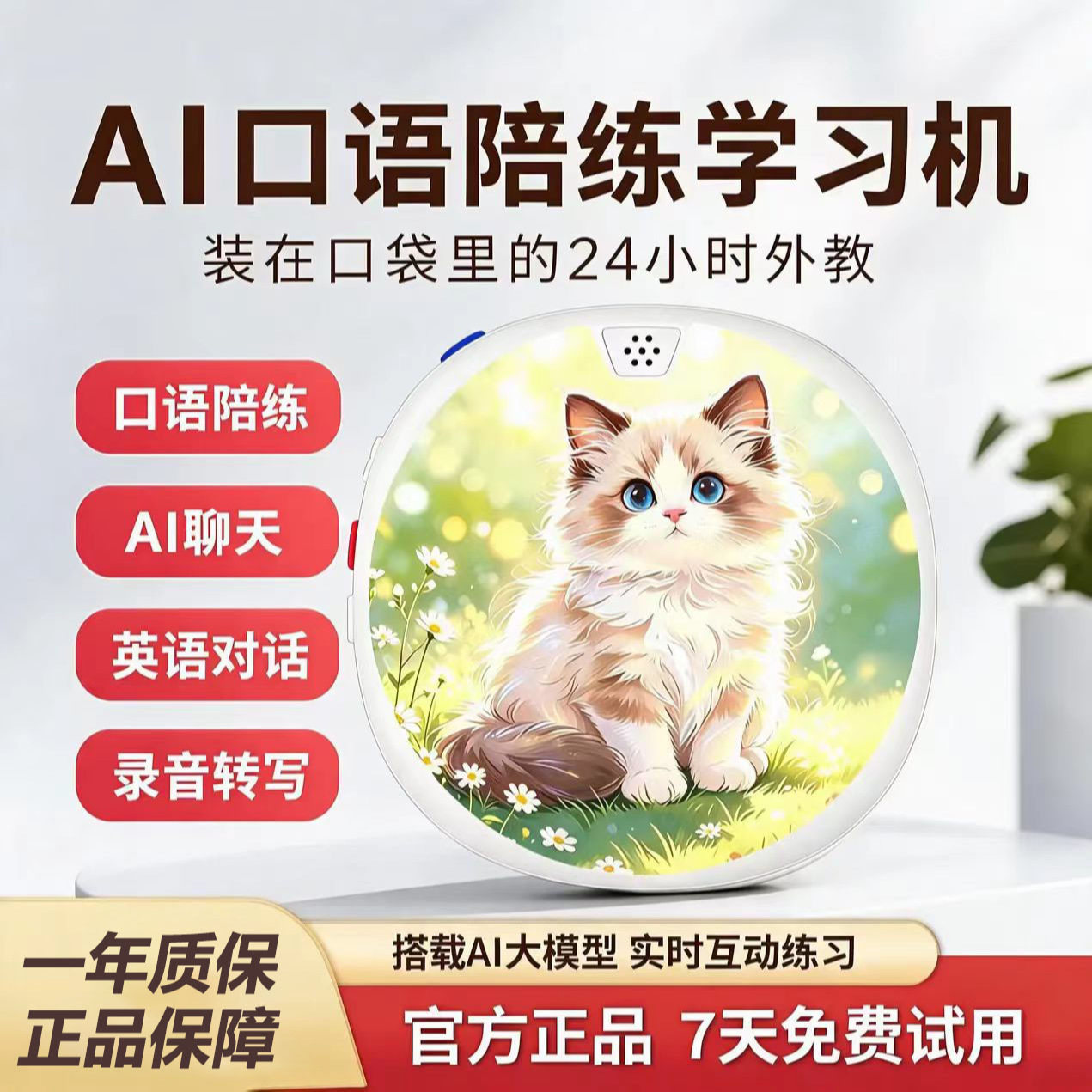 AI英语口语陪练机一对一实时翻译多场景对话聊天多角色可选联网