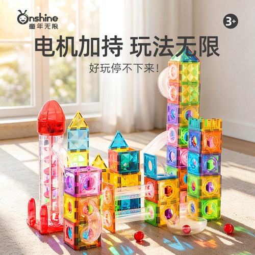 童年无限电动滚珠管道磁力片大自然彩窗儿童积木益智玩具六一礼物