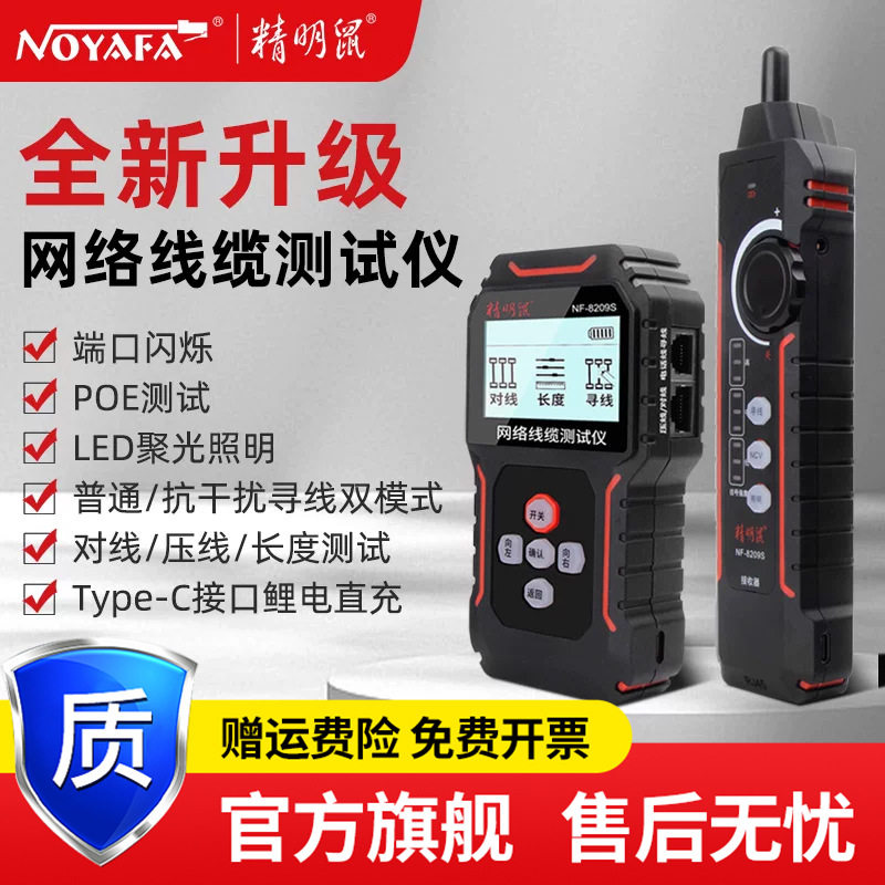 精明鼠NF-8209S厂家批发充电poe网络测试仪网线测线仪寻线仪测线
