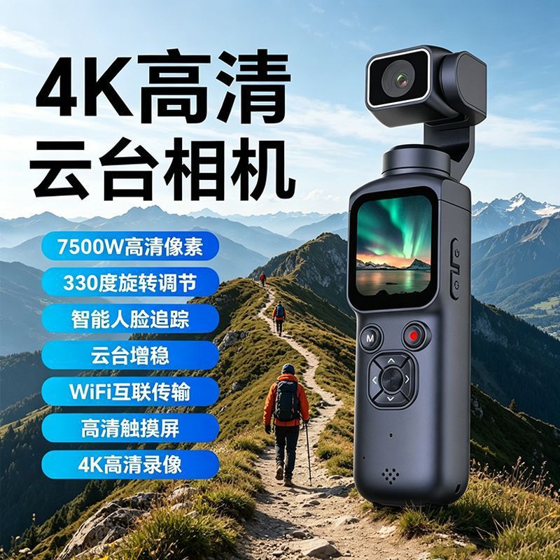 口袋云台相机学生党户外旅游4K数码高清摄像手持运动相机vlog防抖图片