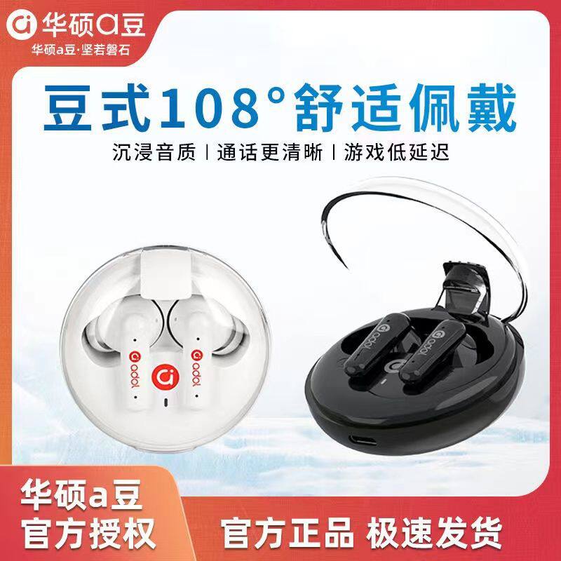 华硕a豆无线蓝牙耳机通话降噪高音质游戏电竟低延时超长