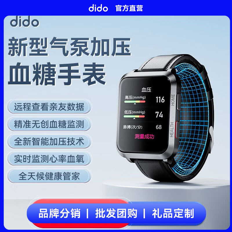 dido E58免扎针无创测血糖气泵加压血压监测血氧心率睡眠智能手表