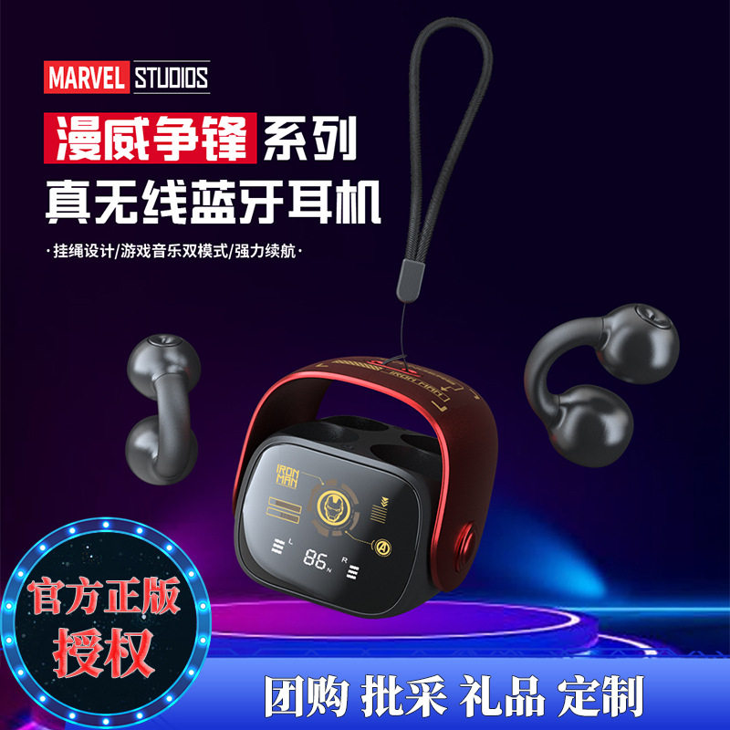 漫威联名钢铁侠夹耳式运动蓝牙耳机带数显超长续航电竞耳夹式专用