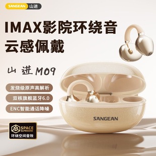 山进M09蓝牙耳机耳夹式 无线气骨传导高音质运动音乐游戏超长续