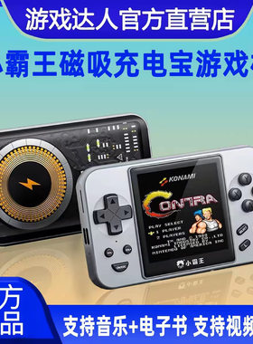爆款小霸王磁吸无线充电宝3C认证怀旧复古超长续航高清掌上游戏机