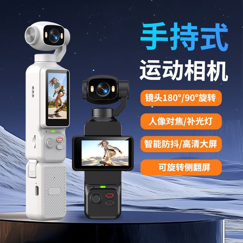 手持云台相机高清vlog户外电子防抖口袋摄像机拍照神器可旋转镜头