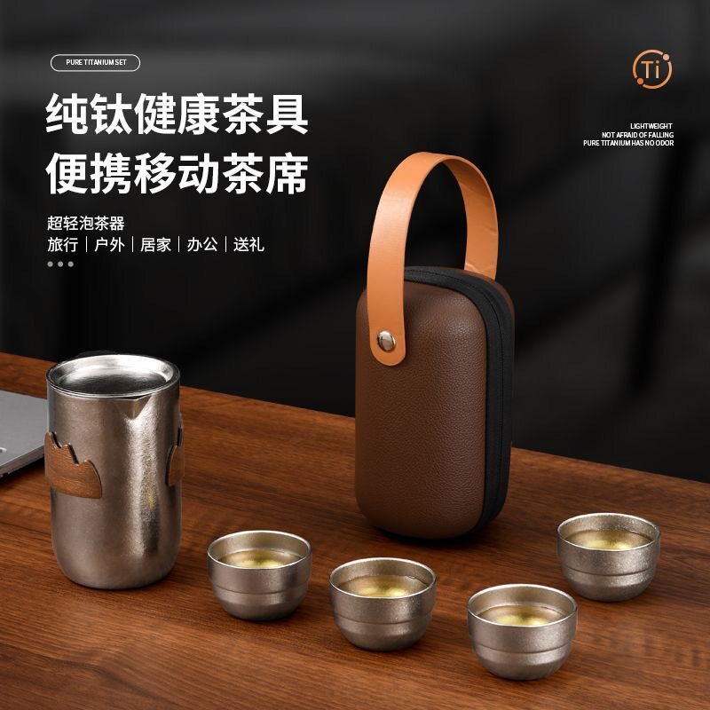 高端双层纯钛茶具套装便携式泡茶器茶杯茶壶茶水分离礼品套装钛杯