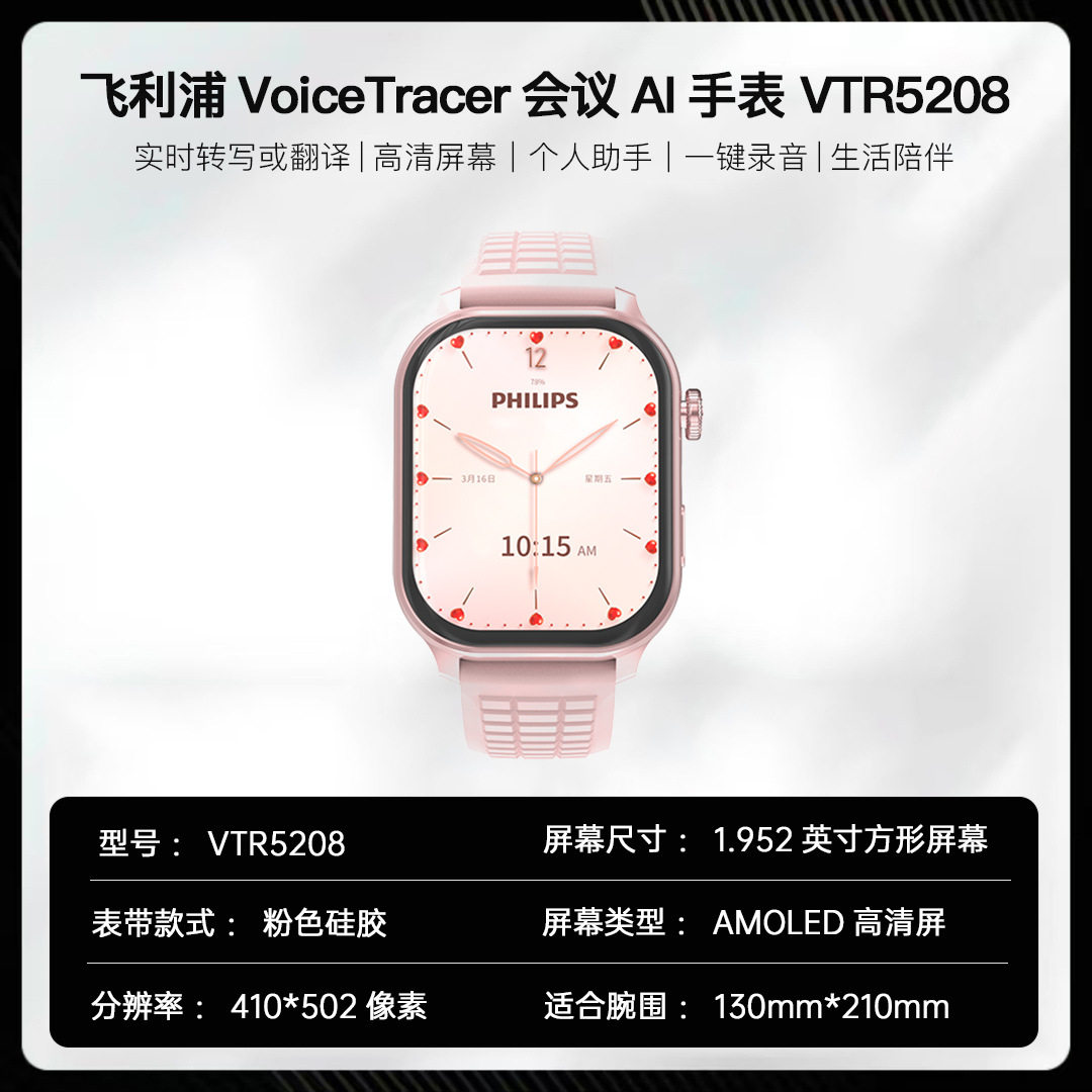 飞利浦（PHILIPS）手表手环式录音笔 VTR5208