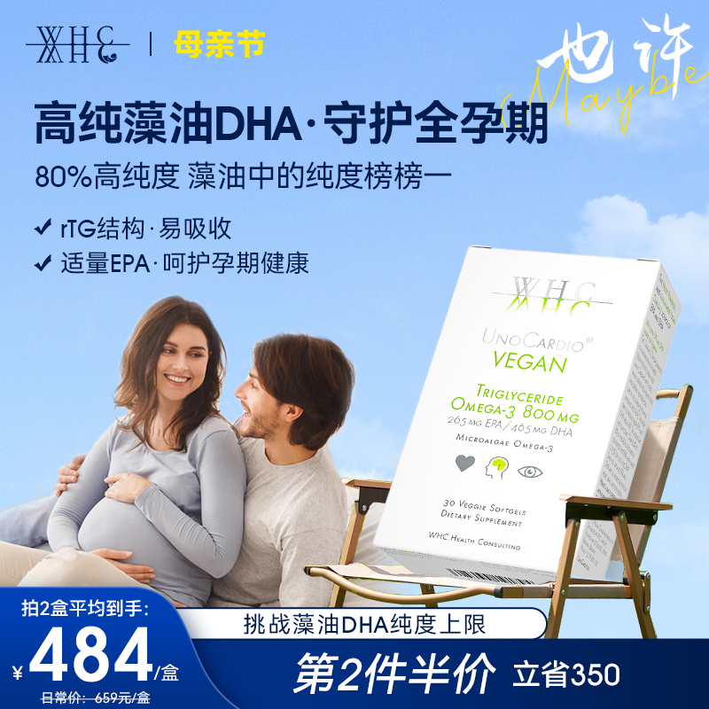 比利时WHC海藻油孕妇DHA胎儿宝宝脑黄金孕妇专用备孕哺乳期 30粒 孕妇装/孕产妇用品/营养 孕产妇DHA 原图主图