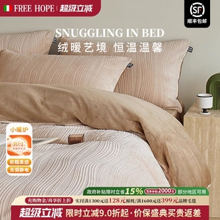 加厚牛奶绒雕花四件套被套冬季 Freehope意大利2025新款 床单三件套
