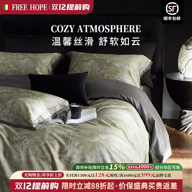 Freehope意大利贡缎天丝棉冰丝凉感四件套印花被套床单秋季床品