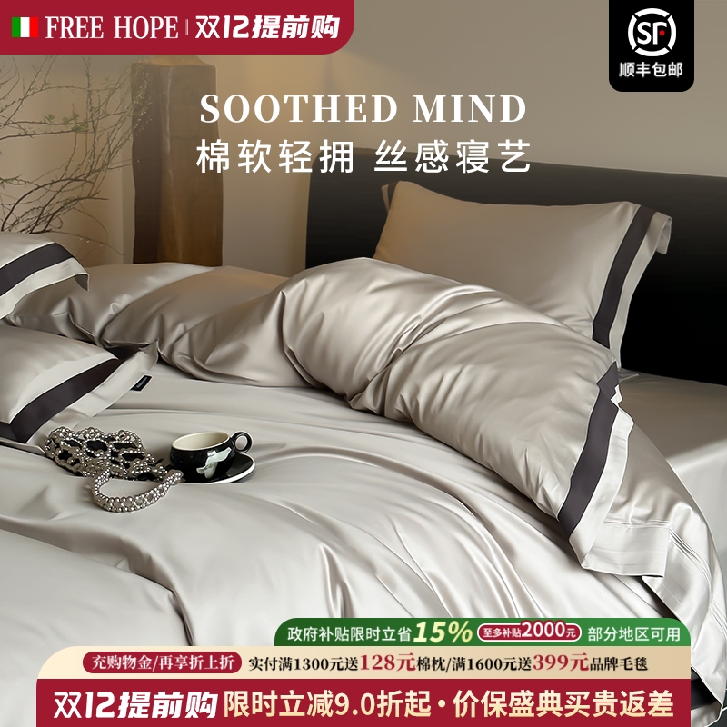 贡缎天丝棉四件套细腻顺滑极简风