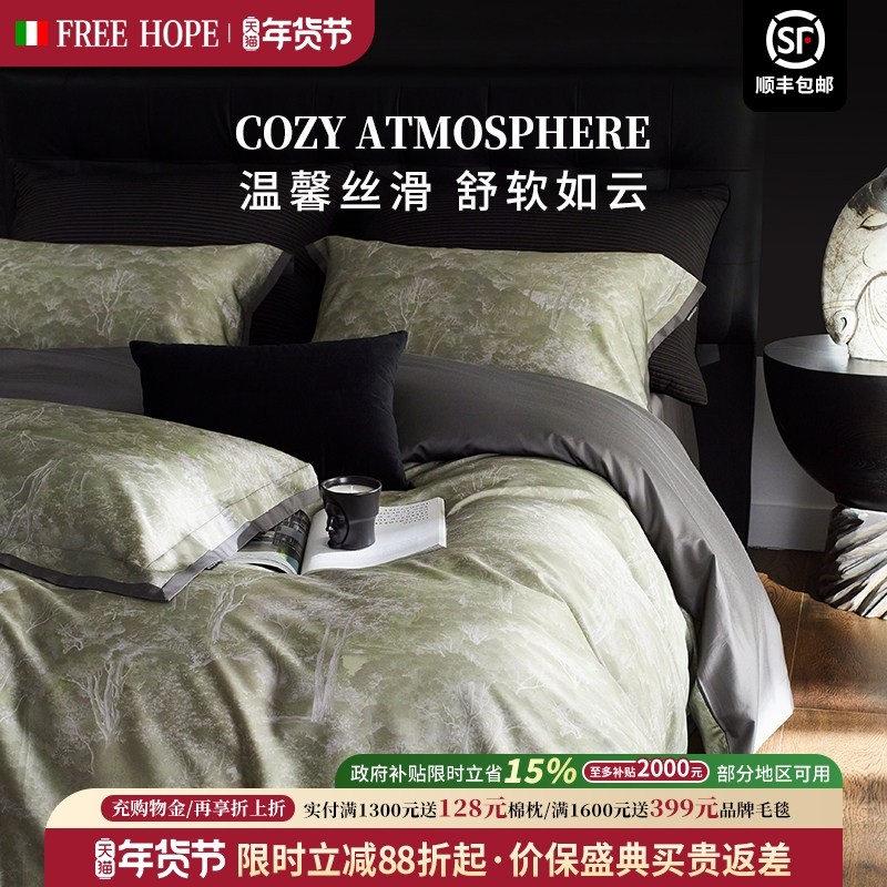 Freehope意大利贡缎天丝棉冰丝凉感四件套印花被套床单春季床品