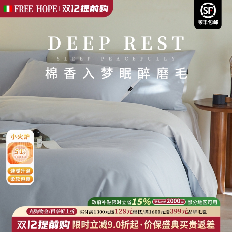 磨毛新疆长绒棉蓄热保暖四件套