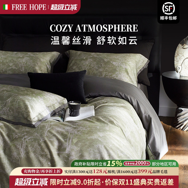 Freehope意大利贡缎天丝棉冰丝凉感四件套印花被套床单秋季床品