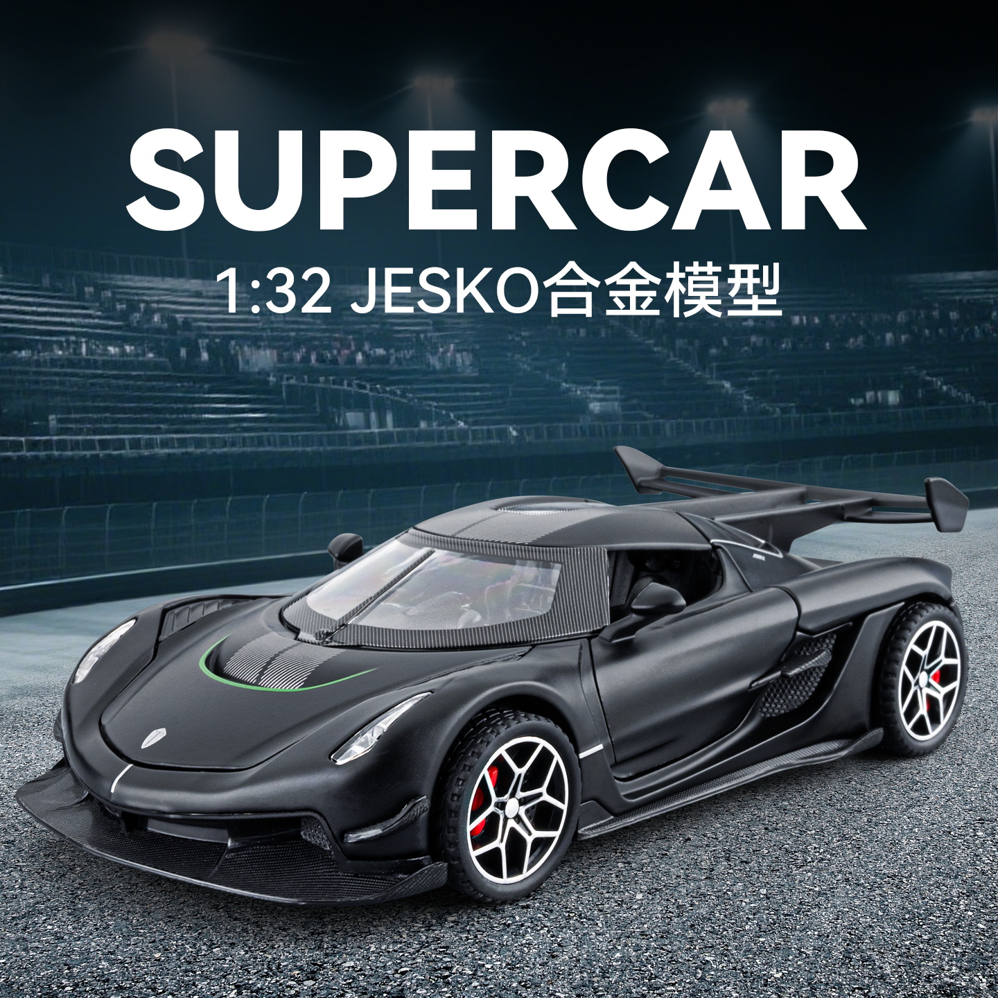 柯尼塞格Jesko合金汽车模型玩具