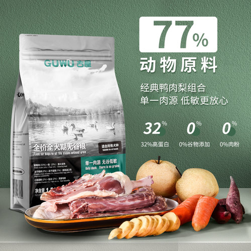 古屋无谷狗粮全犬期通用单一肉源