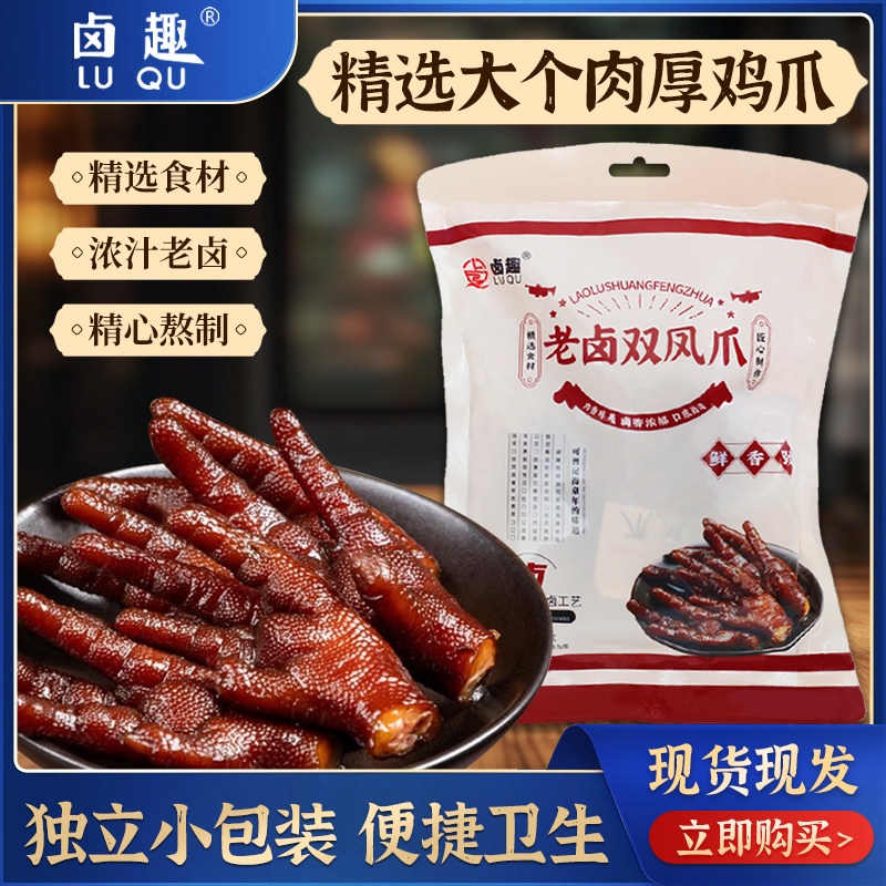 卤趣【老卤双凤爪165g】五香卤味温州特产休闲零食网红鸡肉小吃,零食/坚果/特产,鸡肉零食,淘宝优惠券,粉丝福利购,淘宝优惠卷