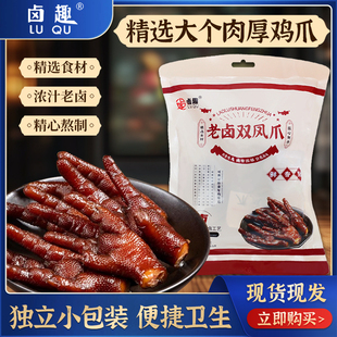 卤趣【老卤双凤爪165g】五香卤味温州特产休闲零食网红鸡肉小吃