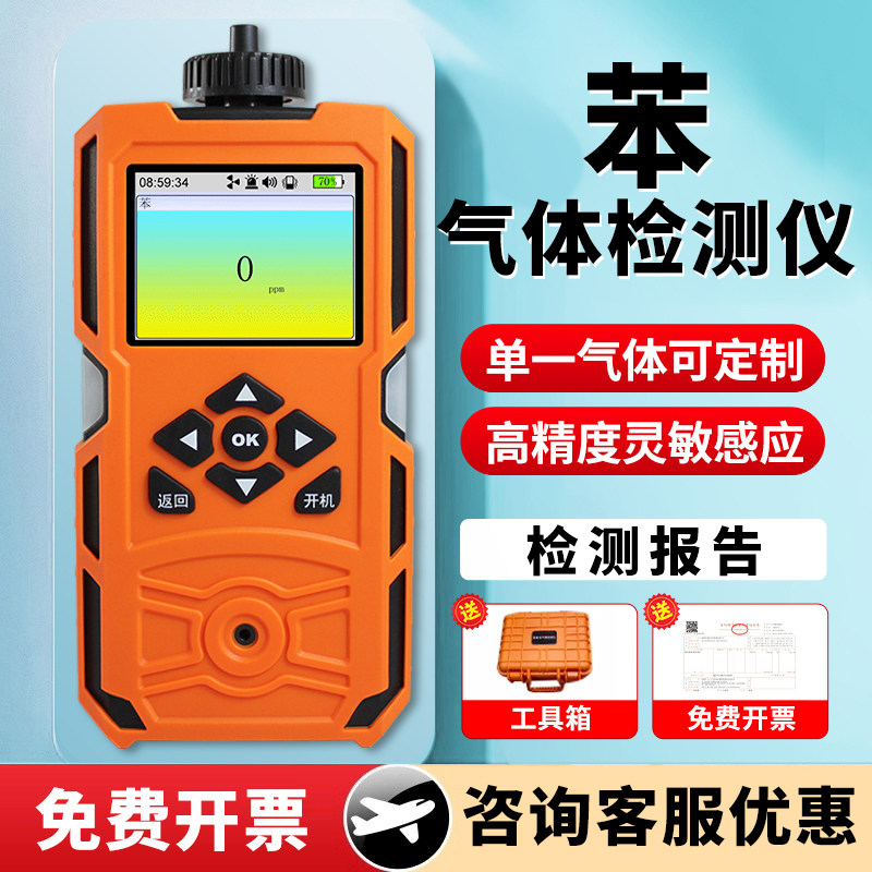 泵吸式苯C6H6气体检测仪手持可携式有限空间探测浓度检测器警报器