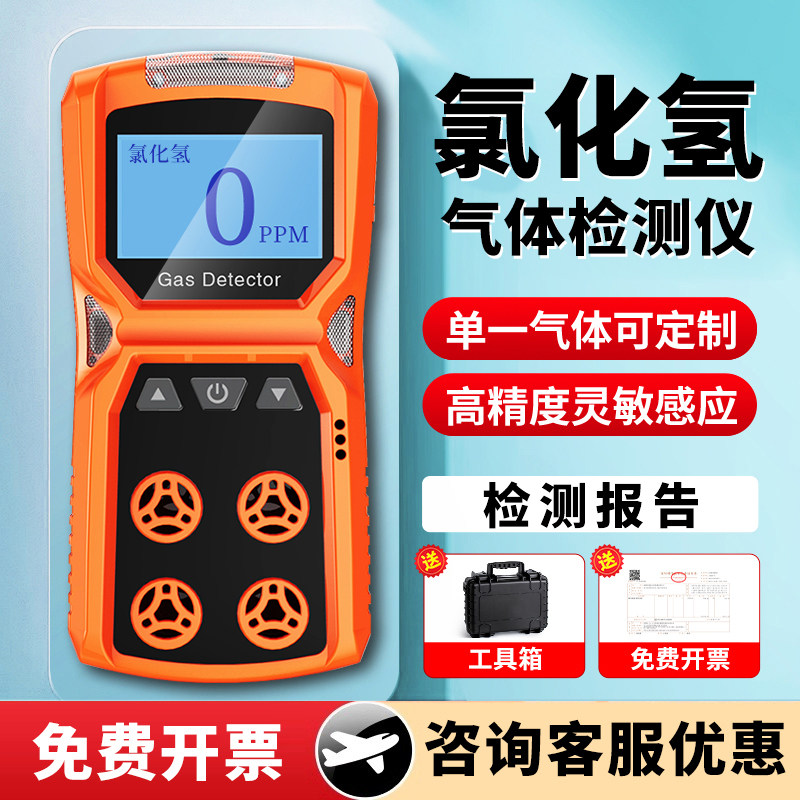 氯化氢HCL气体检测仪手持便携泵吸式有毒有害有限空间探测报警器