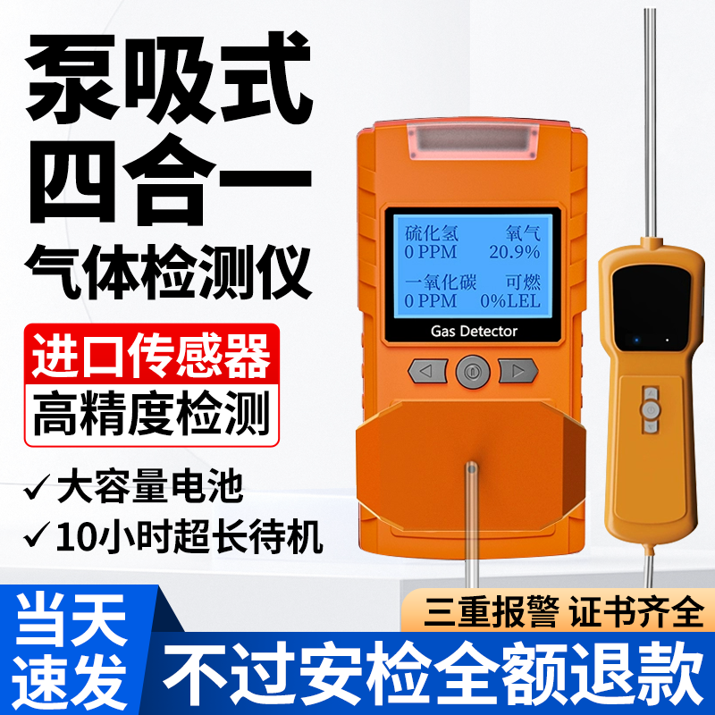 气体检测仪四合一泵吸进口传感器