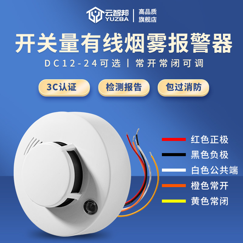 烟雾报警器有线烟感器消防开关量烟感感烟器12v联网烟感应警报器_虎窝淘