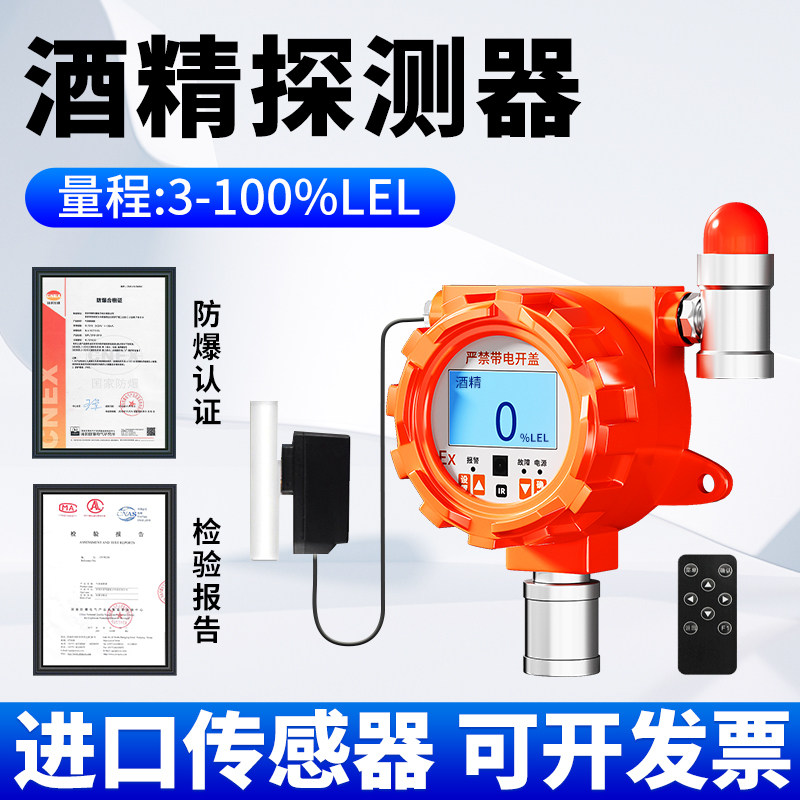 酒精气体检测仪固定式氢气浓度检测仪有毒有害气体泄漏浓度警报器