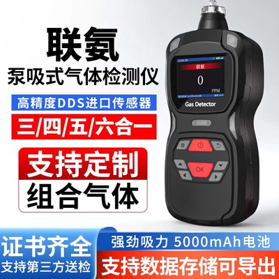 免费开票】泵吸式联氨气体检测仪