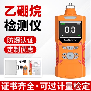 乙硼烷气体检测仪高精度防尘防爆便携有毒有害气体泄漏浓度报警器