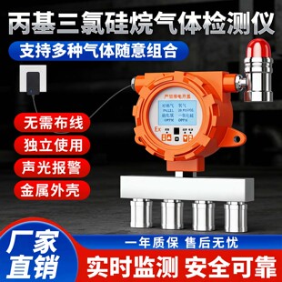 固定式丙基三氯硅烷气体探测报警器二合三合四合一有毒有害检测仪