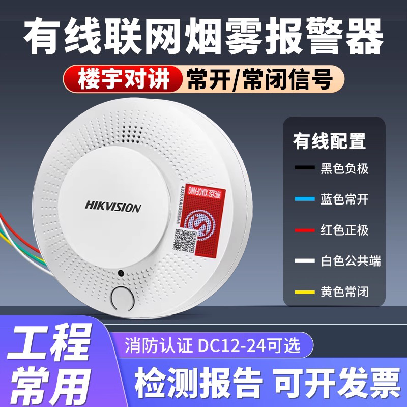 烟雾报警器有线开关量消防烟感应