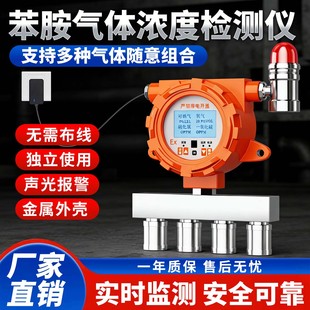 固定式苯胺气体探测报警器工业防爆二合三合四合一有毒有害检测仪