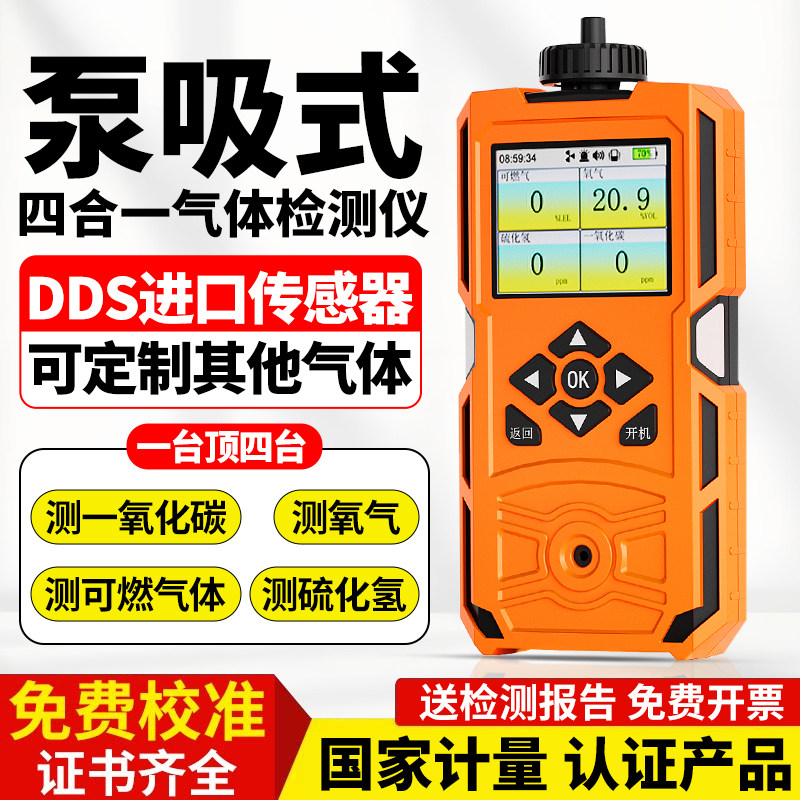 泵吸式四合一气体检测仪便携可燃氧气氨气有限空间气体探测报警器