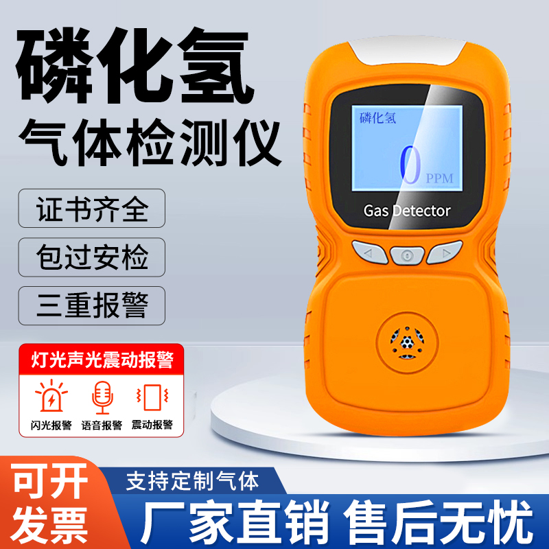 证书齐全】磷化氢气体检测仪