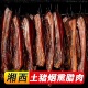 农家土猪老腊肉正宗四川烟熏后腿肉五花腊肉湘西贵州咸味批发商用