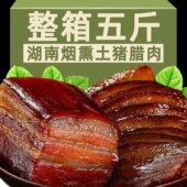 腊肉湖南特产农家自制烟熏肉咸肉非湖南湘西贵州腊肠正宗五花腊肉