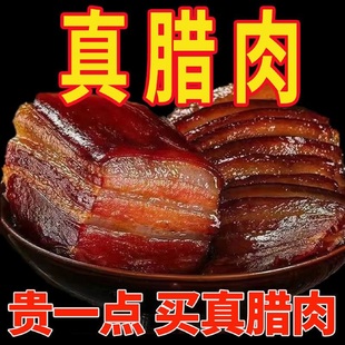 四川正宗柴火烟熏腊肉腊肠纯手工土猪咸腊肉五花肉腊香肠腌制猪肉