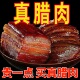 四川正宗柴火烟熏腊肉腊肠纯手工土猪咸腊肉五花肉腊香肠腌制猪肉