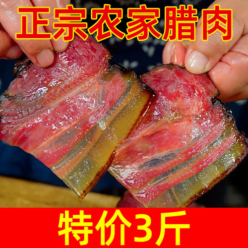 湖南风干腊肉遂川特产农家土猪日晒咸肉五花腊味咸肉