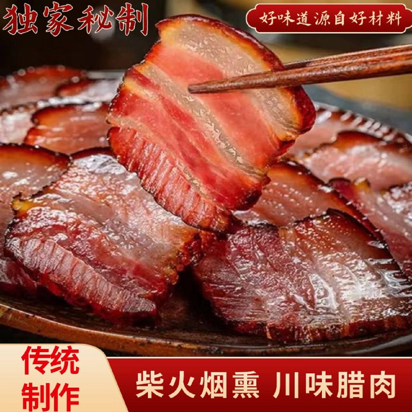 农家自制柴火烟熏腊肉贵州特产土猪五花纯瘦全瘦腊肠非四川湖南