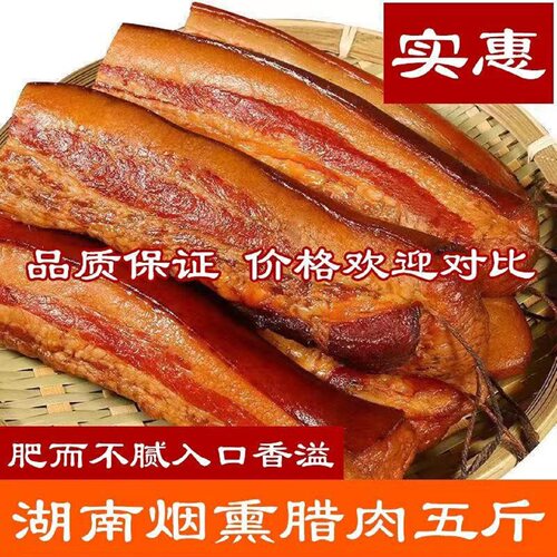 正宗腊肉非四川特产正宗柏树烟熏自制土猪柴火五花腊肉非四川腊肉
