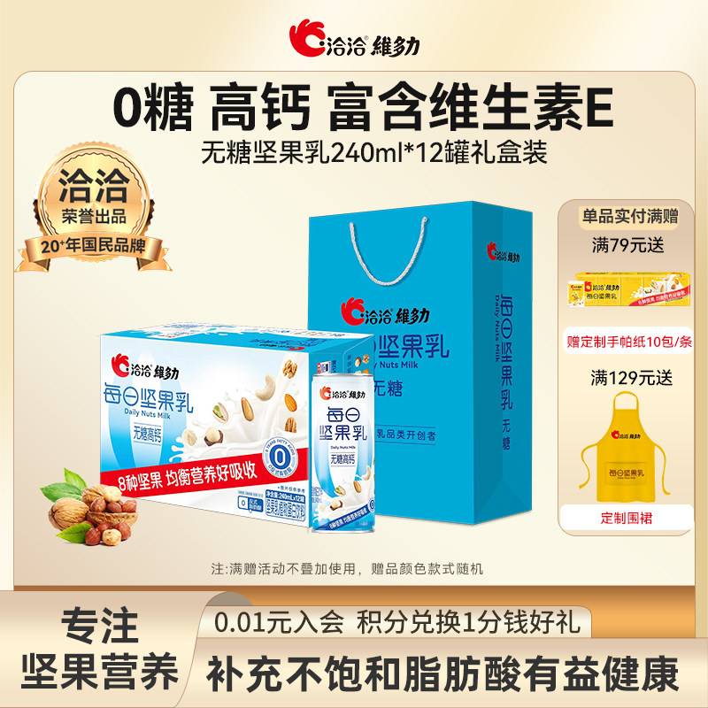 洽洽维多力每日坚果乳植物蛋白巴旦木无糖高钙坚果奶老人中秋送礼图片