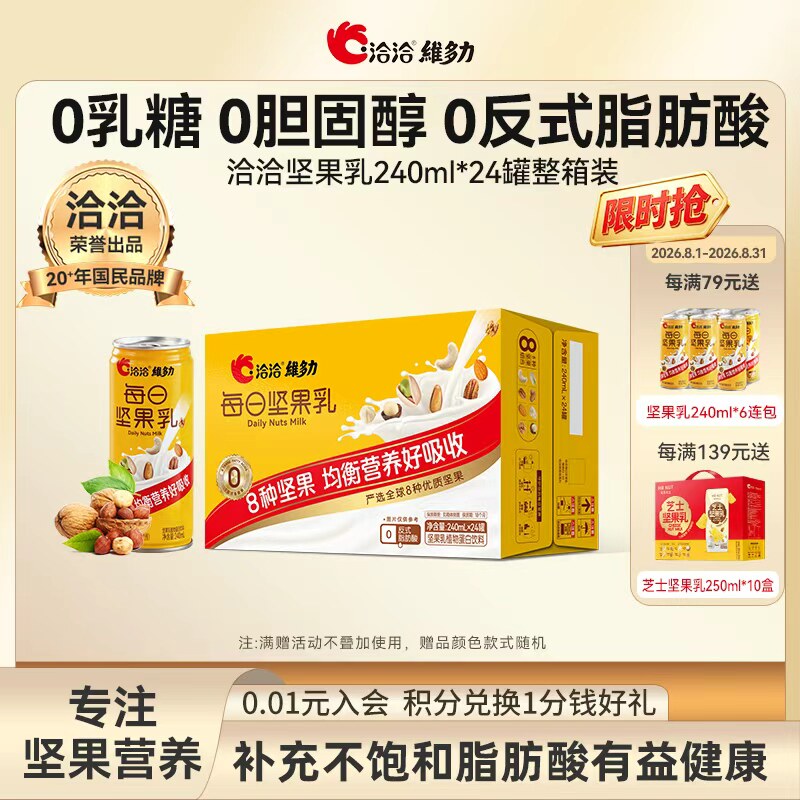 洽洽维多力每日坚果乳核桃巴旦木奶植物蛋白坚果奶老人早餐奶整箱