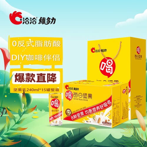 洽洽维多力坚果乳核桃巴旦木奶