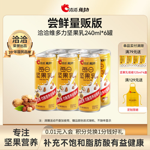 洽洽维多力坚果乳巴旦木奶0乳糖